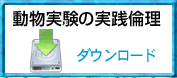 ダウンロードする