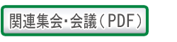 第62回実験動物学会総会参加登録