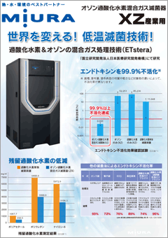 三浦工業株式会社