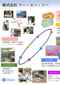 株式会社ケー・エー・シー